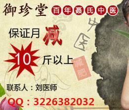 石家莊御珍堂中醫(yī)養(yǎng)生連鎖機構(gòu)加盟