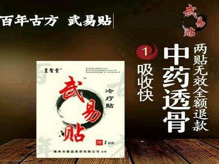 武易貼膏藥鋪加盟