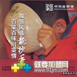 龍抄手加盟