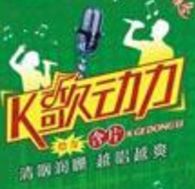 k歌動力休閑食品加盟