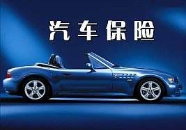 英大車險(xiǎn)加盟