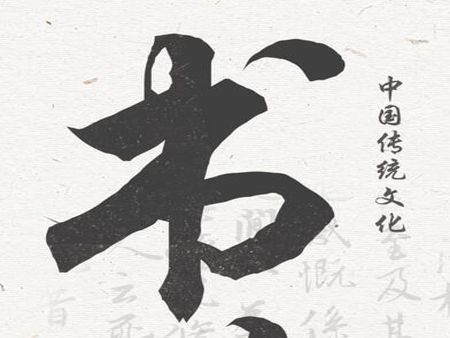 白石書法繪畫藝術(shù)加盟