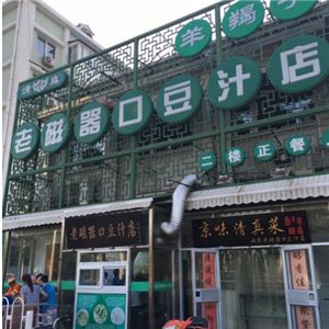 老磁器口豆汁店加盟