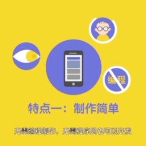 即速應(yīng)用小程序加盟