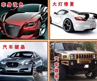 天渝汽車美容加盟