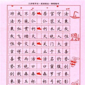 品型練字硬筆書(shū)法教育培訓(xùn)加盟