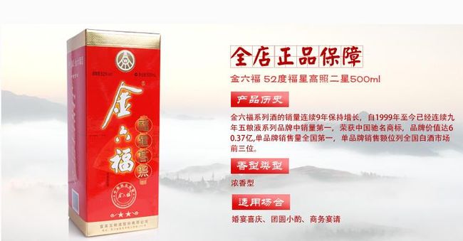 金六福酒業(yè)加盟