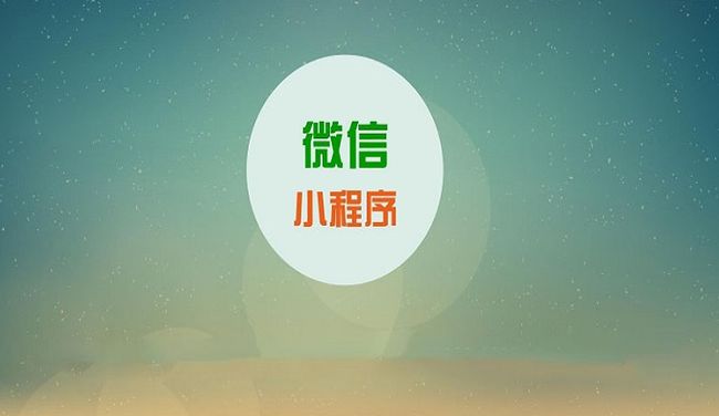 微時(shí)科技小程序加盟