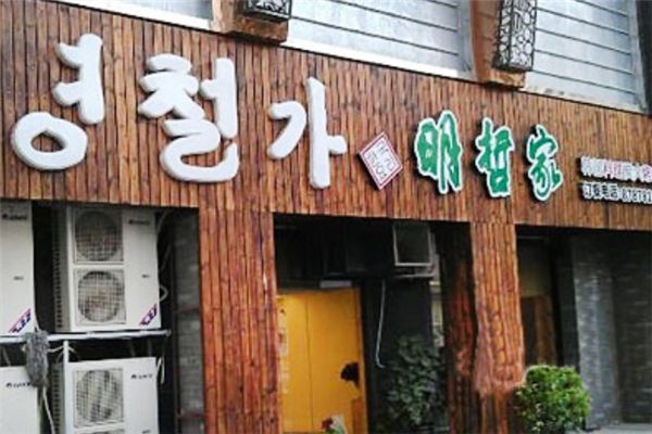 明哲家韓國料理加盟