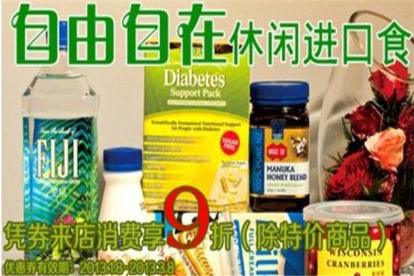 自由自在休閑食品加盟