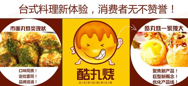 酷丸燒臺(tái)式料理加盟