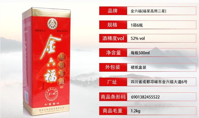 金六福酒業(yè)加盟