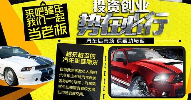 多方面汽車(chē)美容加盟