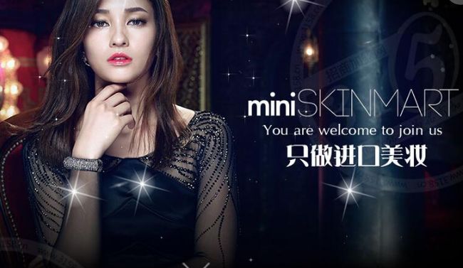 miniskinmart進(jìn)口化妝品加盟