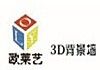 歐萊藝3d背景墻加盟