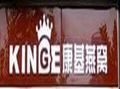 KINGE康基燕窩加盟