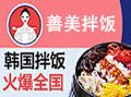 善美韓式拌飯加盟