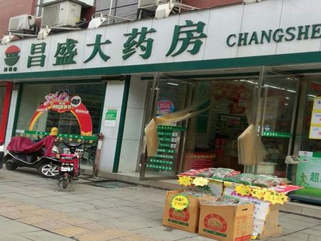 昌盛藥店加盟