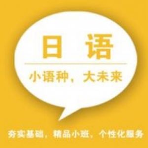 佐山日語培訓(xùn)加盟