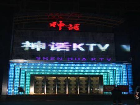 神話ktv加盟