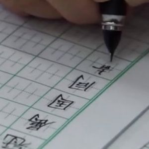 練字學(xué)堂加盟