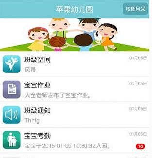 幼兒園管理系統(tǒng)APP加盟