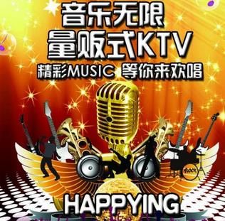 音樂無限KTV加盟