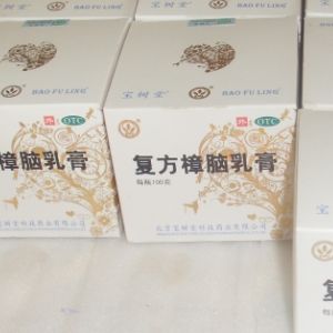 寶樹堂復(fù)方樟腦乳膏加盟