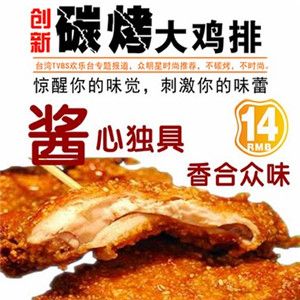 饞嘴佳雞排加盟