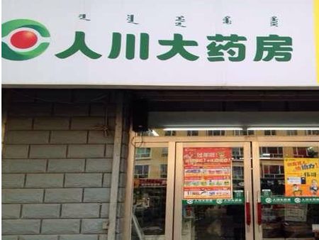 人川網(wǎng)上藥店加盟