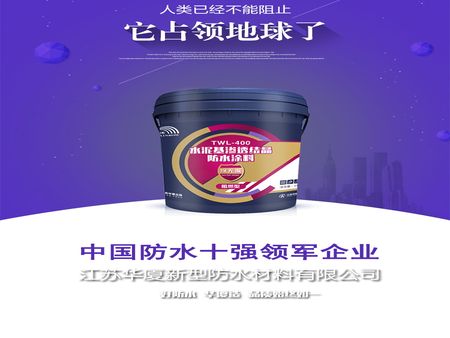 江蘇華廈（集團(tuán)）新型防水材料有限公司加盟