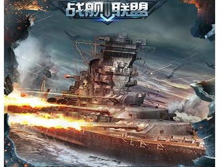 戰(zhàn)艦聯(lián)盟加盟