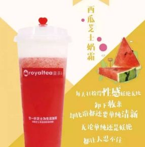 Royaltea皇茶飲品加盟