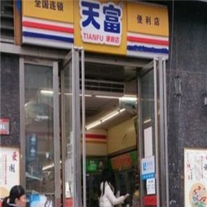 天富便利店加盟