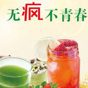 茶鮮瘋飲品加盟