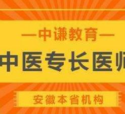 中謙醫(yī)考消防工程師教育加盟