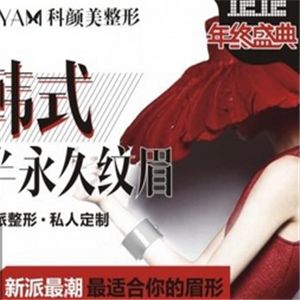 科顏美整形美容加盟