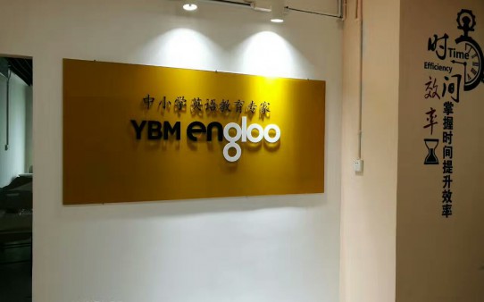 YBM engloo英語加盟