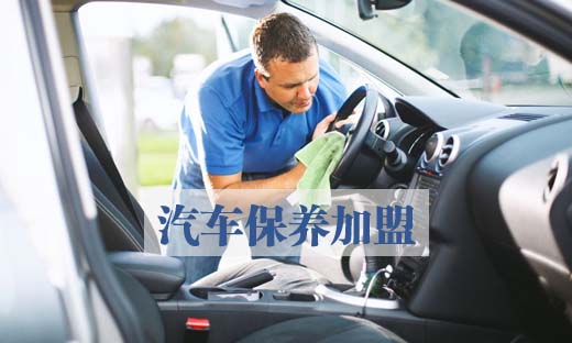 汽車保養(yǎng)