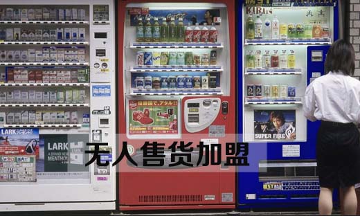 無人售貨機