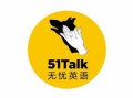 51Talk在線青少兒英語加盟