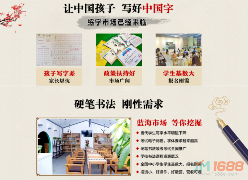 欣麥吉書法加盟