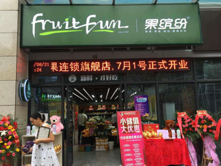 果繽紛水果店加盟