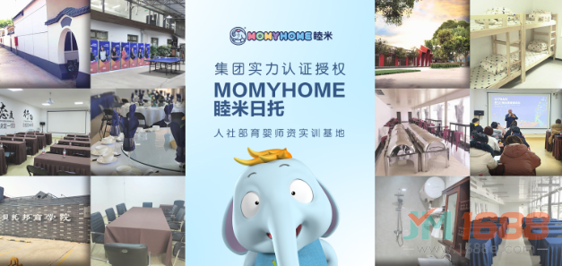 MOMYHOME睦米日托加盟