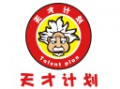 天才計劃創(chuàng)意空間