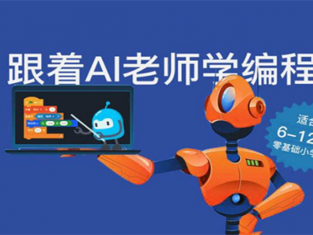 AI GOOD少兒編程加盟