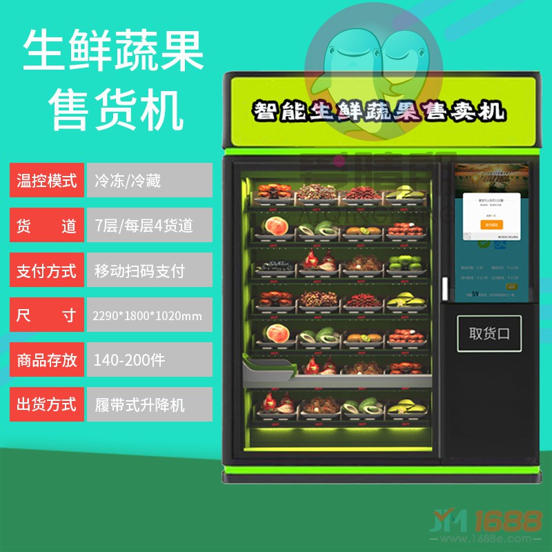 愛晴朗生鮮蔬果自助售貨機(jī)加盟