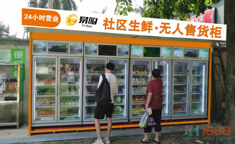 易購智能生鮮售貨機(jī)加盟