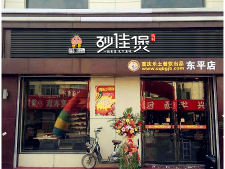 砂佳煲快餐加盟