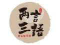 兩言三語(yǔ)粥工坊加盟